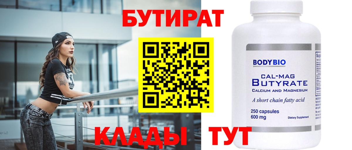 Бутират вода  Бутират  Кимры  Вход с VPN 