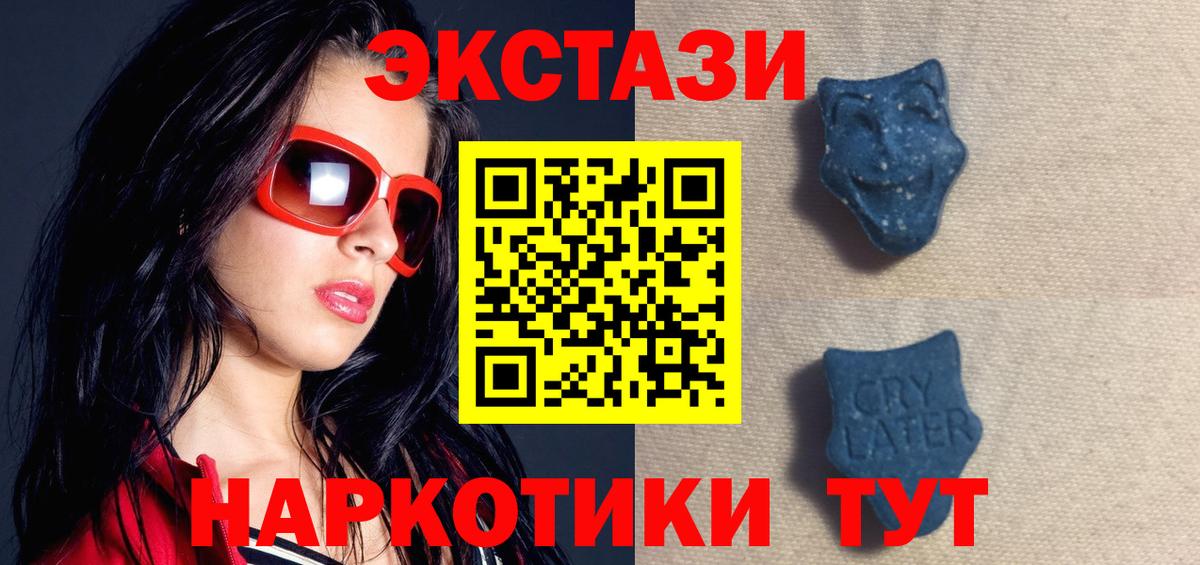 Ecstasy 280мг Кимры
