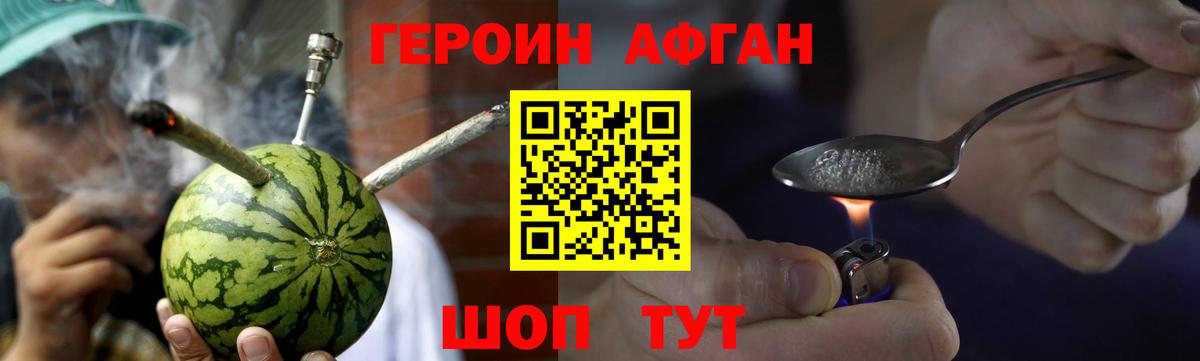 ГЕРОИН белый Кимры
