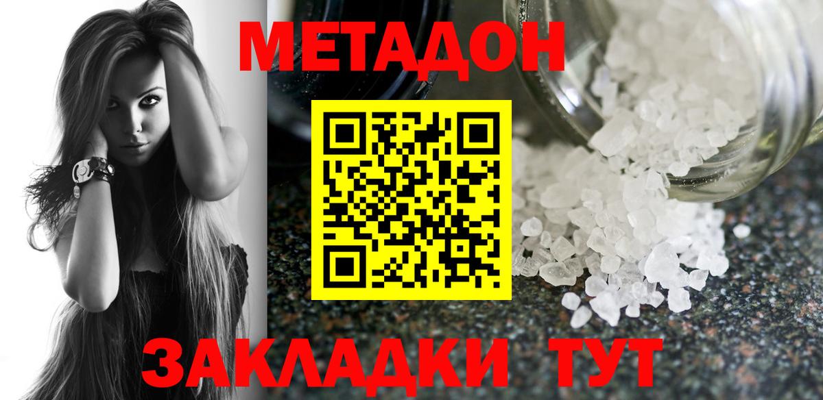 МЕТАДОН кристалл  Вход с VPN  Метадон кристалл  Кимры 